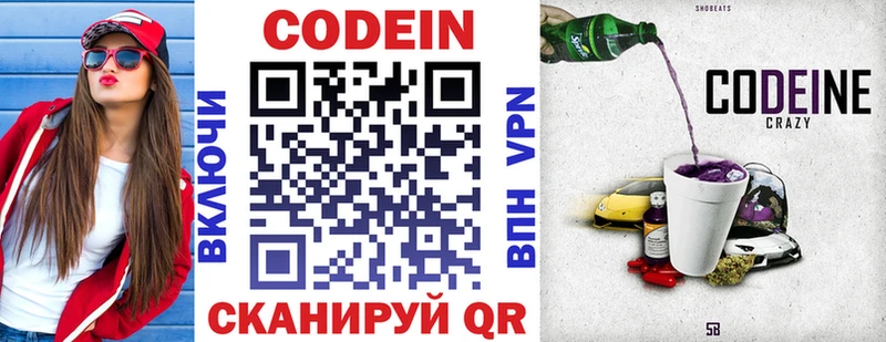 Кодеин напиток Lean (лин)  Раменское 